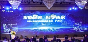 提升運營價值 行業定制化+服務标準化發布 前瞻布局 華菱電動重卡登陸廣東
